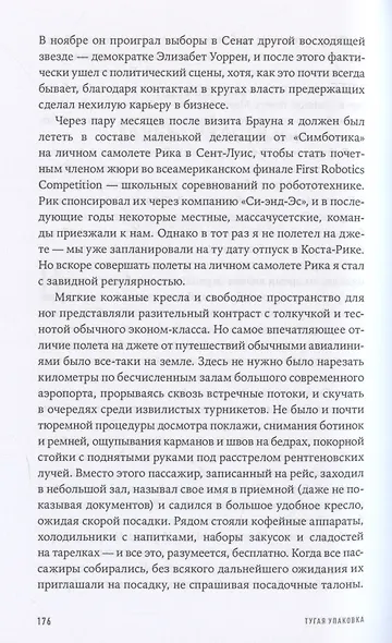 Тугая упаковка, или Бизнес-роман о роботах, алгоритмах и о складе без людей - фото 6