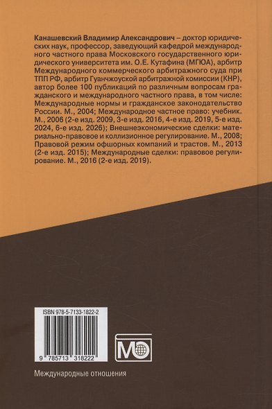 Офшорные компании и трасты. Антиофшорное регулирование и деофшоризация - фото 2