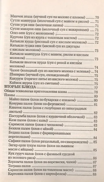 Узбекская кухня - фото 6