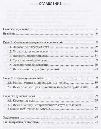 Алгоритм квалификации гражданских дел (на примере защиты прав инвесторов в сфере рынка ценных бумаг) - фото 2