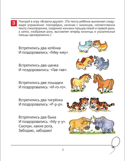 От слова к звуку. Рабочая тетрадь для детей 4-5 лет. ФГОС ДО - фото 6