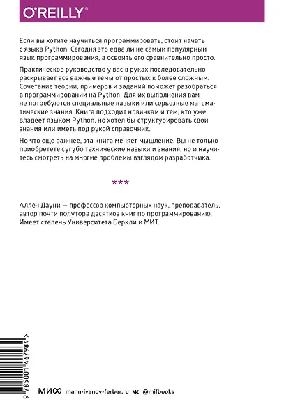 Основы Python. Научитесь думать как программист - фото 2