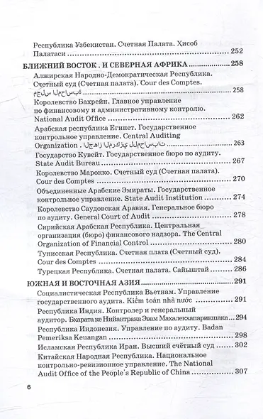 Конституционные и законодательные основы государственного финансового контроля в зарубежных государствах: Учебное пособие - фото 6