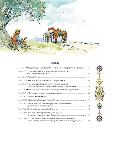 Дон Кихот - фото 9