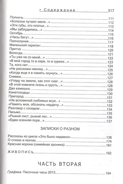 Избранное: Стихи. Графика. Живопись. Записки о разном - фото 4