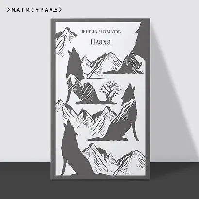 Плаха - фото 4