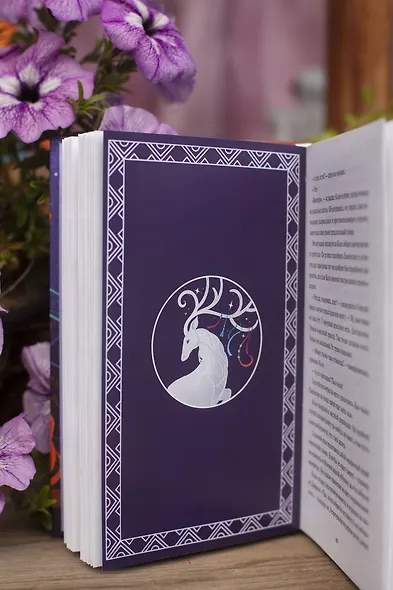 Олений завет - фото 10