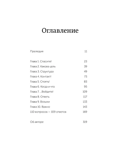 Камасутра для оратора. Легкий выбор - фото 9