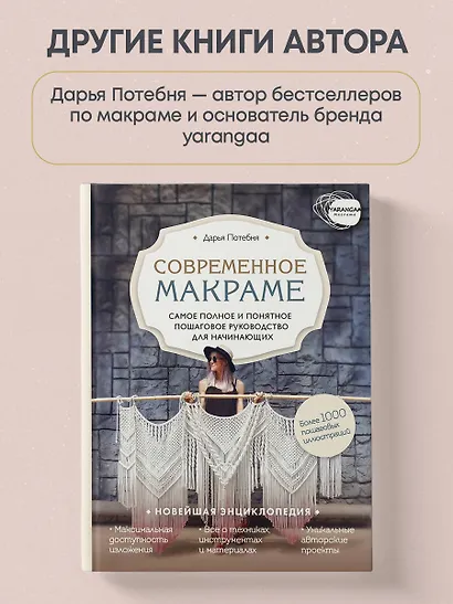 Мастер макраме. Авторские сумки: 12 проектов с мастер-классами - фото 7