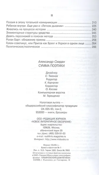 Сумма поэтики - фото 3