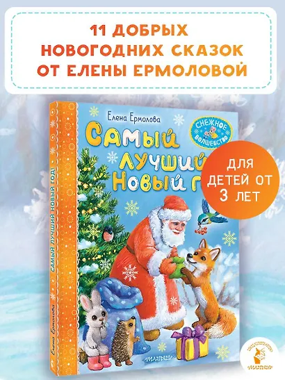 Самый лучший Новый год! - фото 4
