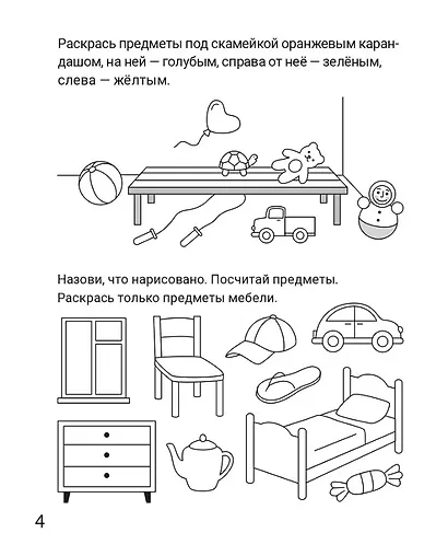 Назови одним словом. Рабочая тетрадь для детей 5-6 лет - фото 5