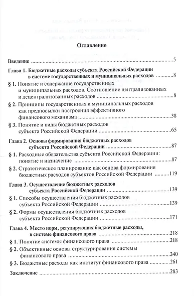 Правовое регулирование расходов бюджета субъекта РФ - фото 2