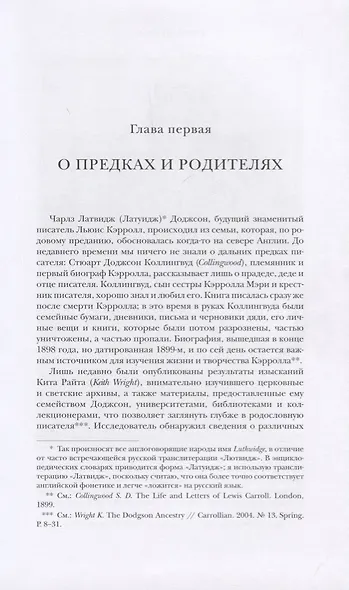 Льюис Кэрролл: Биография - (в 2-х книгах) - фото 2