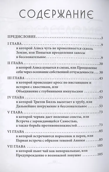 Алиса в стране чудес Психологический анализ сказки Серебринская - фото 2
