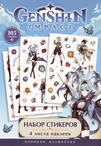 Набор стикеров Геншин дизайн 2 - фото 1