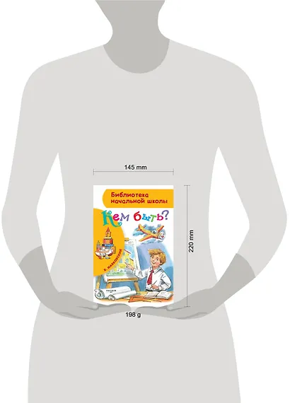 БибНачШК.Кем быть? - фото 3