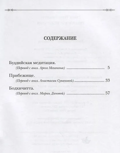 Буддийская медитация - фото 2