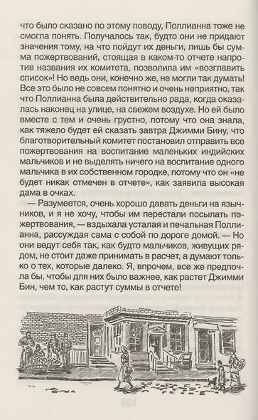 Поллианна - фото 7