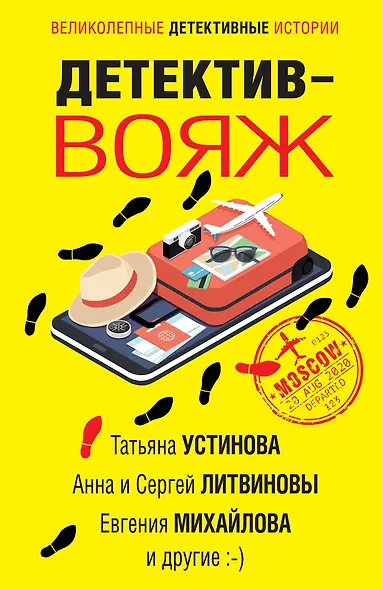 Детектив-вояж - фото 1