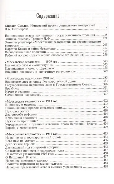 Церковный собор, единоличная власть и рабочий вопрос - фото 2