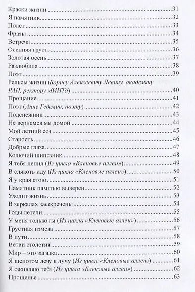 От сердца к сердцу - фото 3