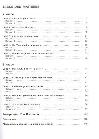 Головина. Французский язык. Второй иностранный язык. Контрольные и проверочные работы. 7-8 классы. - фото 2