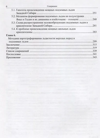 Подземные льды Западной Сибири - фото 3