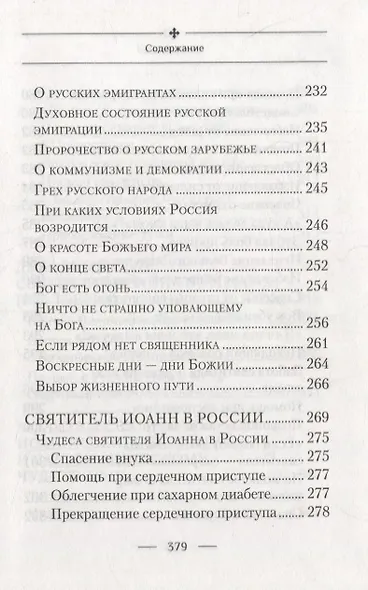 Святитель Иоанн, Шанхайский и Сан-Францисский чудотворец. Жизнь и чудеса - фото 6