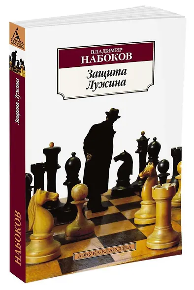 Защита Лужина - фото 2