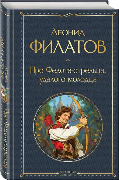 Про Федота-стрельца, удалого молодца - фото 3
