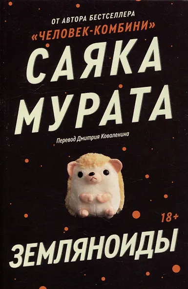 Комплект Человек комбини + Земляноиды + Церемония жизни - фото 7