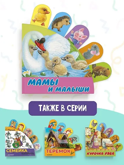 Мамы и малыши - фото 5