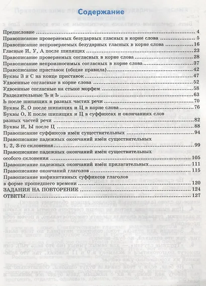 Всероссийская проверочная работа. Тренажер по русскому языку. 5 класс - фото 2
