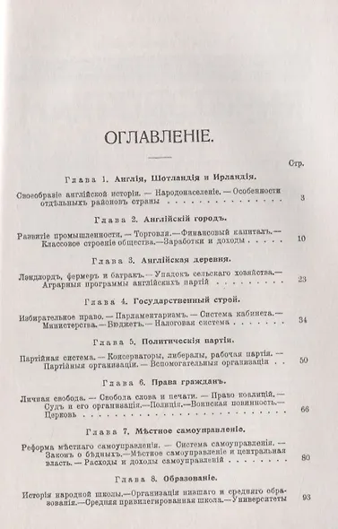Англия и англичане. Очерки современной Англии. Конец XIX - начало XX века - фото 2