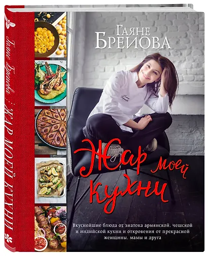 Жар моей кухни - фото 3