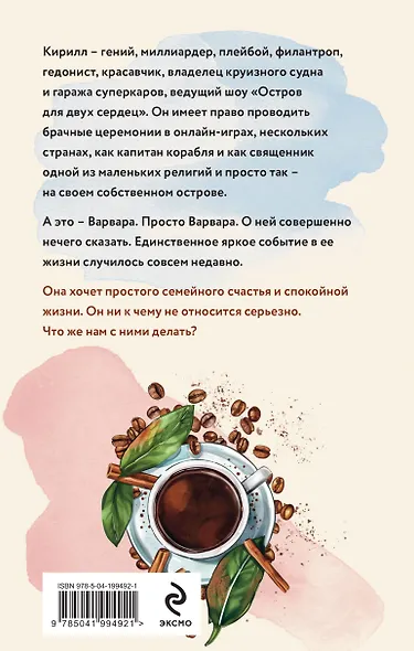 Незавидный холостяк - фото 2