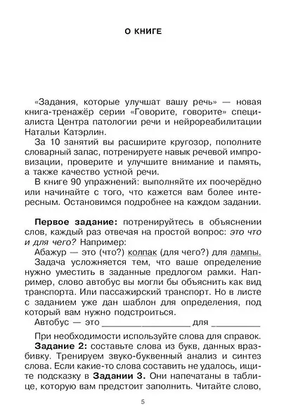 Говорите-говорите. Семь книг, которые улучшат вашу речь (Комплект из 7 книг) - фото 9