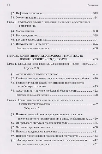 Когнитивная безопасность человека в медиапространстве: учебник - фото 8
