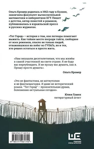 Тот Город - фото 2