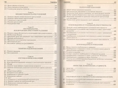 Российское уголовное право. В 2 т. Т.1. Общая часть: учебник / 3-е изд., перераб. и доп. - фото 3