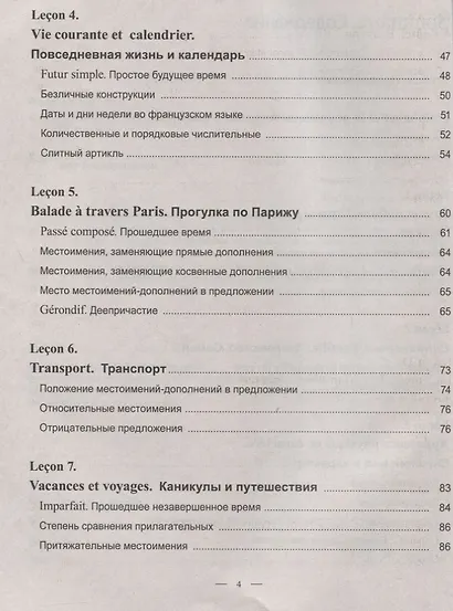 Практический курс французского языка - фото 3