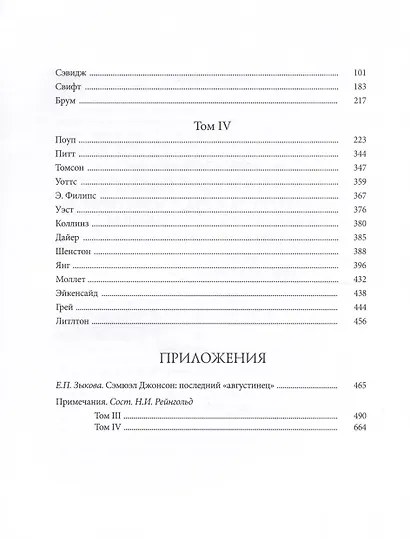 Жизнеописания прославленных английских поэтов и критические обозрения их сочинений, в трех книгах (комплект из 3 книг) - фото 6