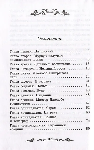 Мурзук. Повесть - фото 2