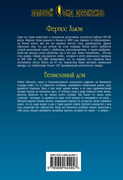 Безмолвный дом - фото 2