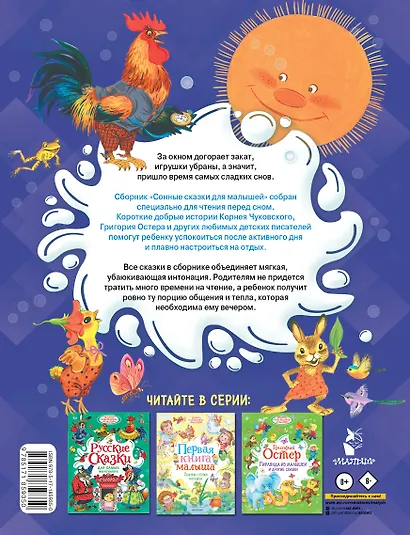 Сонные сказки для малышей - фото 2