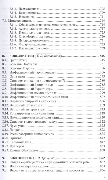 Инфекционные болезни животных - фото 6