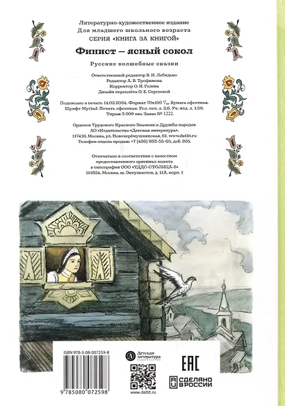 Финист-ясный сокол - фото 2