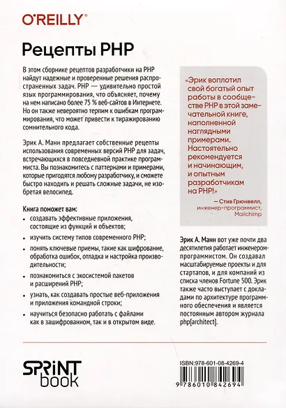 Рецепты PHP. Для профессиональных разработчиков - фото 13