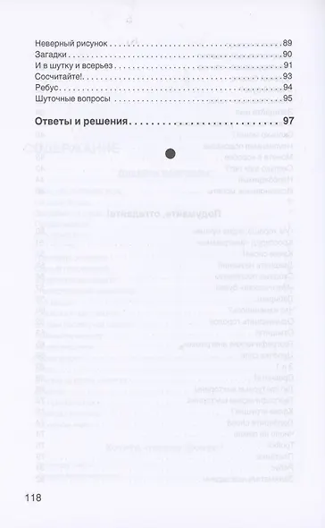 Для взрослых и для детеи. Загадки, фокусы и игры - фото 4